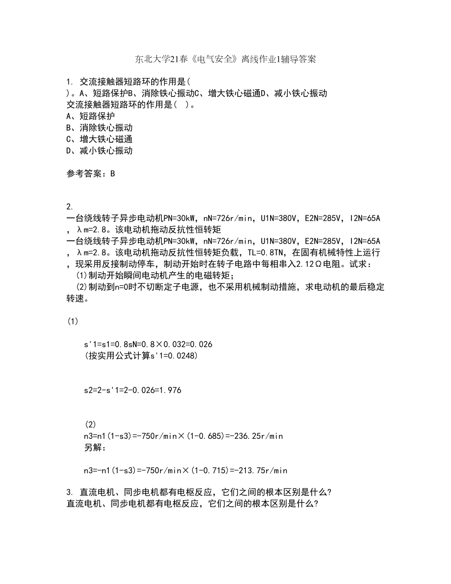 东北大学21春《电气安全》离线作业1辅导答案9_第1页