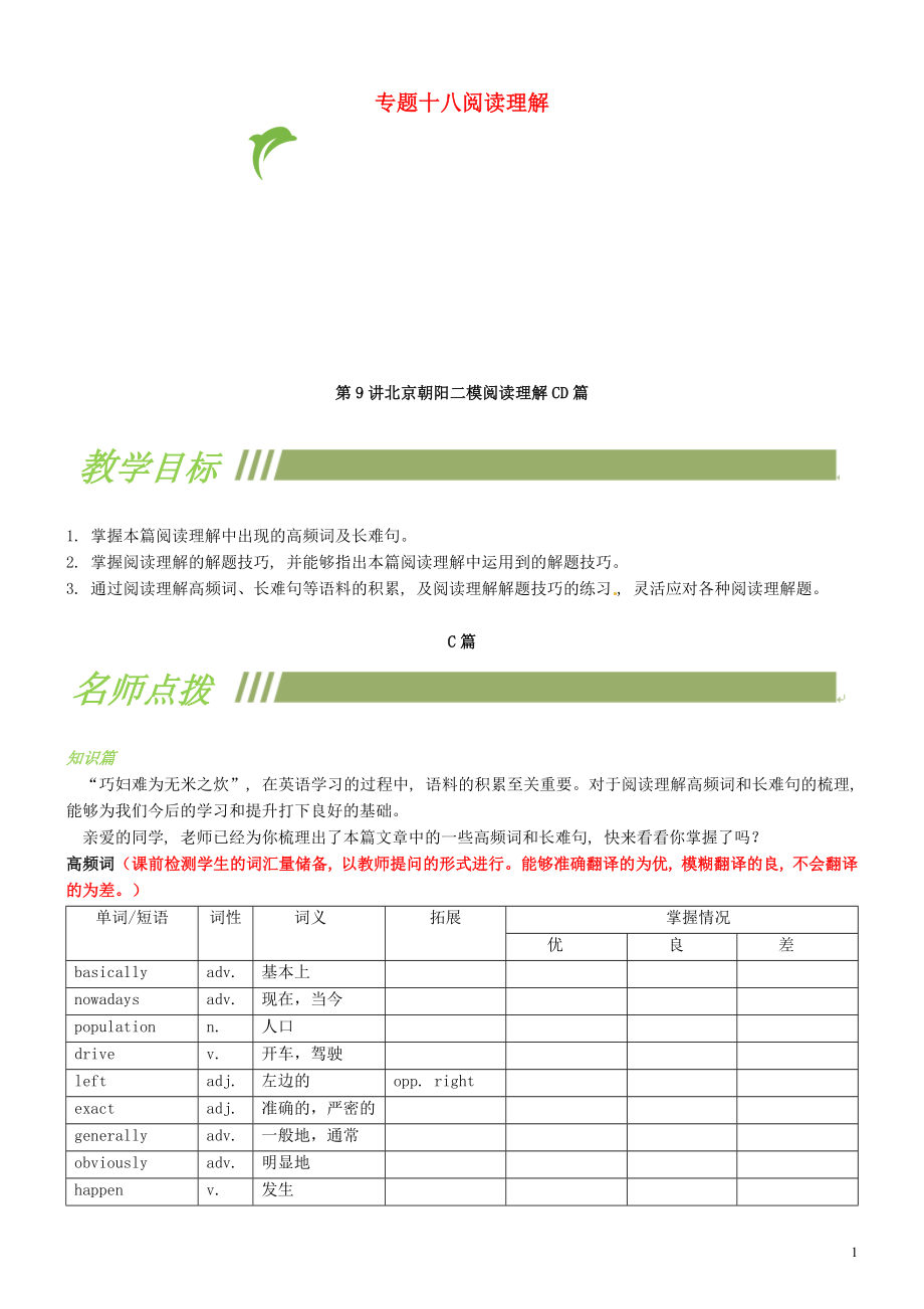 中考英語(yǔ)專題復(fù)習(xí) 專題十八 閱讀理解 第9講 閱讀理解CD篇_第1頁(yè)