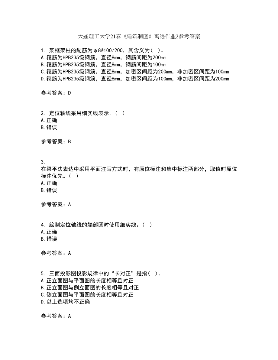 大连理工大学21春《建筑制图》离线作业2参考答案36_第1页