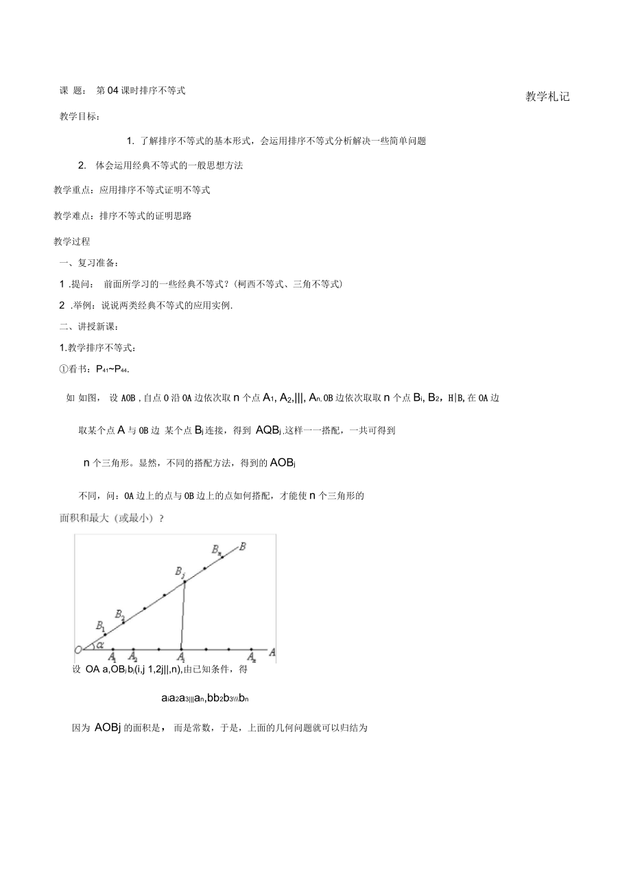 高二数学教案排序不等式(人教A版5)_第1页