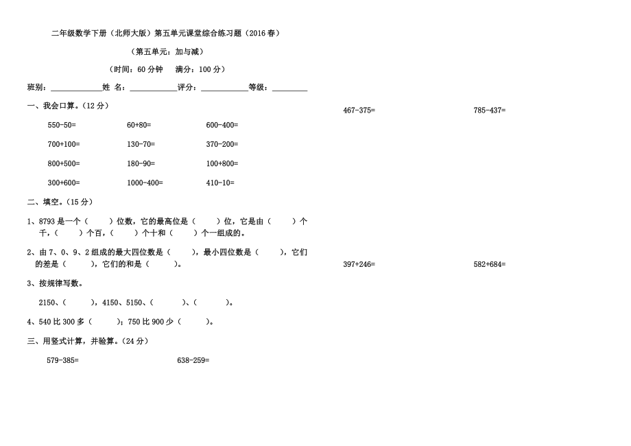 二年级数学下册(北师大版)第五单元课堂综合练习题_第1页