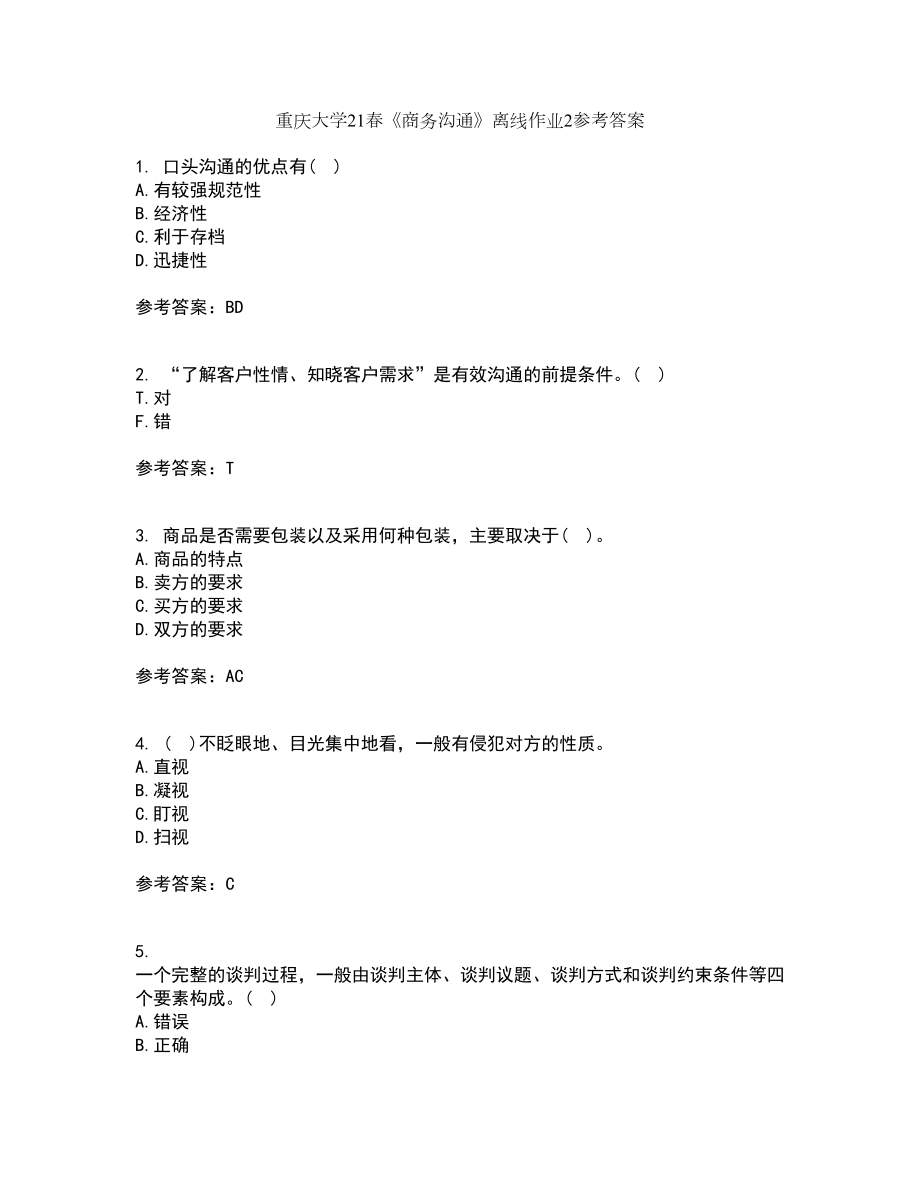 重庆大学21春《商务沟通》离线作业2参考答案37_第1页