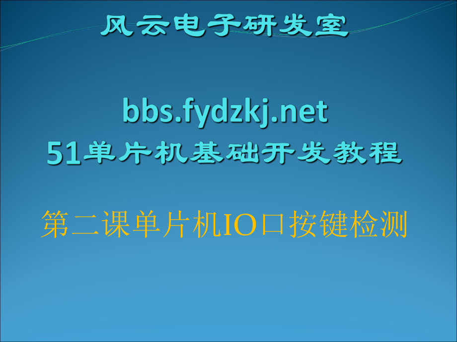 单片机按键检测课件_第1页