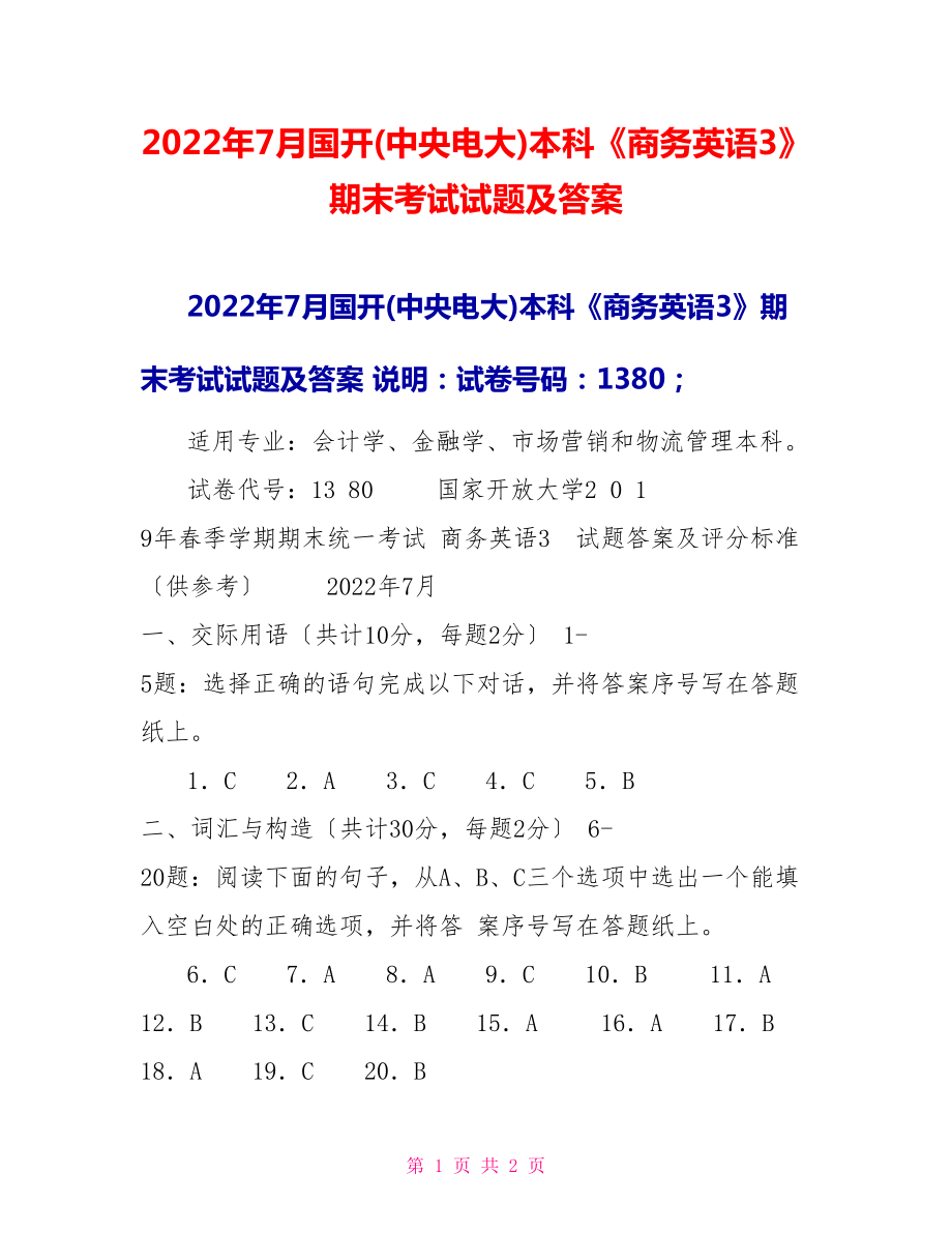 2022年7月國開(中央電大)本科《商務(wù)英語3》期末考試試題及答案_第1頁