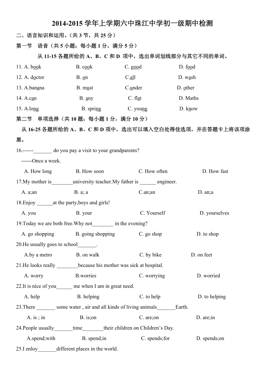 2014-2015六中珠江初一期中考试卷_第1页