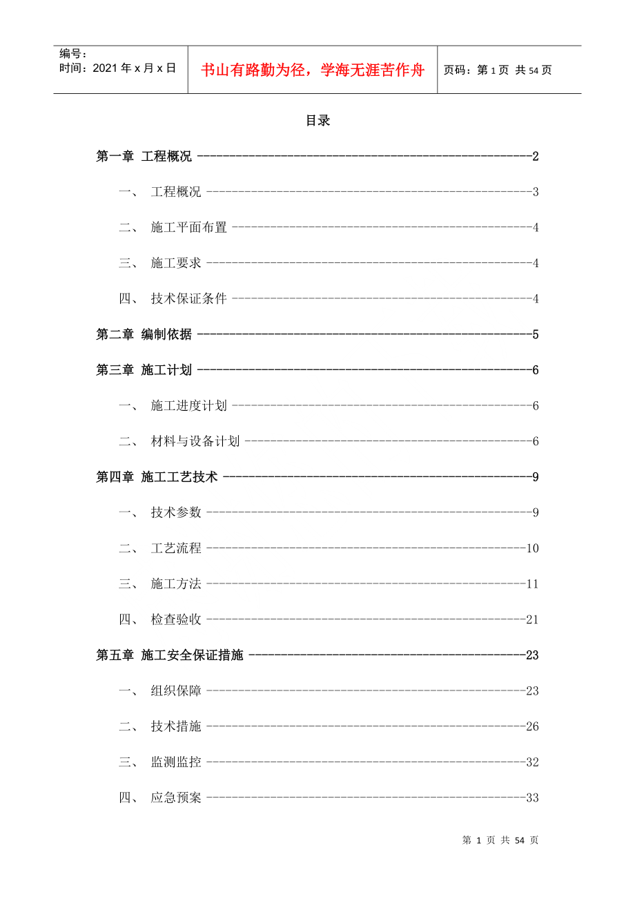 脚手架安全专项施工方案（DOC 42页）_第1页