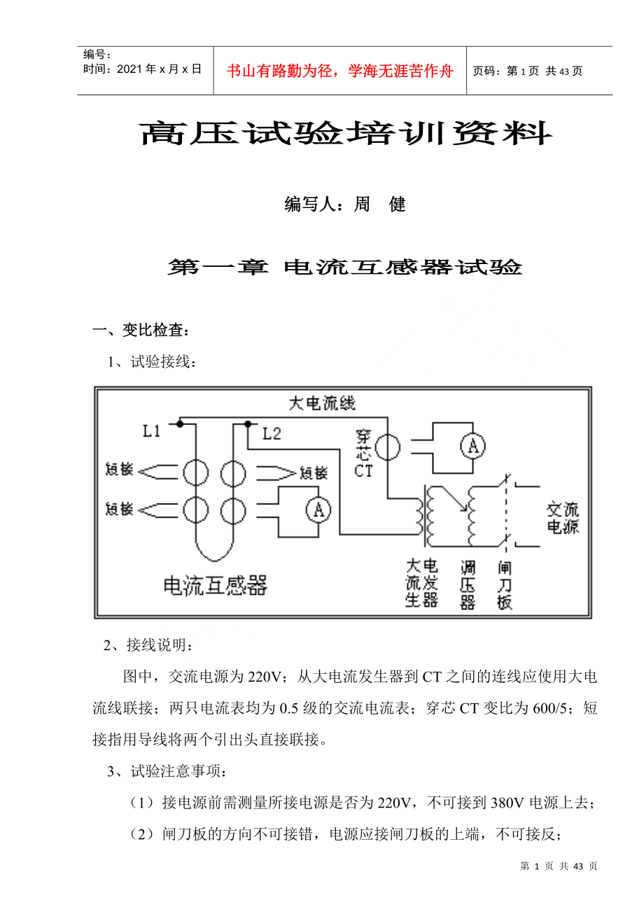 电力电气试验培训资料_第1页