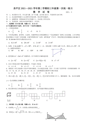 09年北京昌平区初三数学一模试题及答案