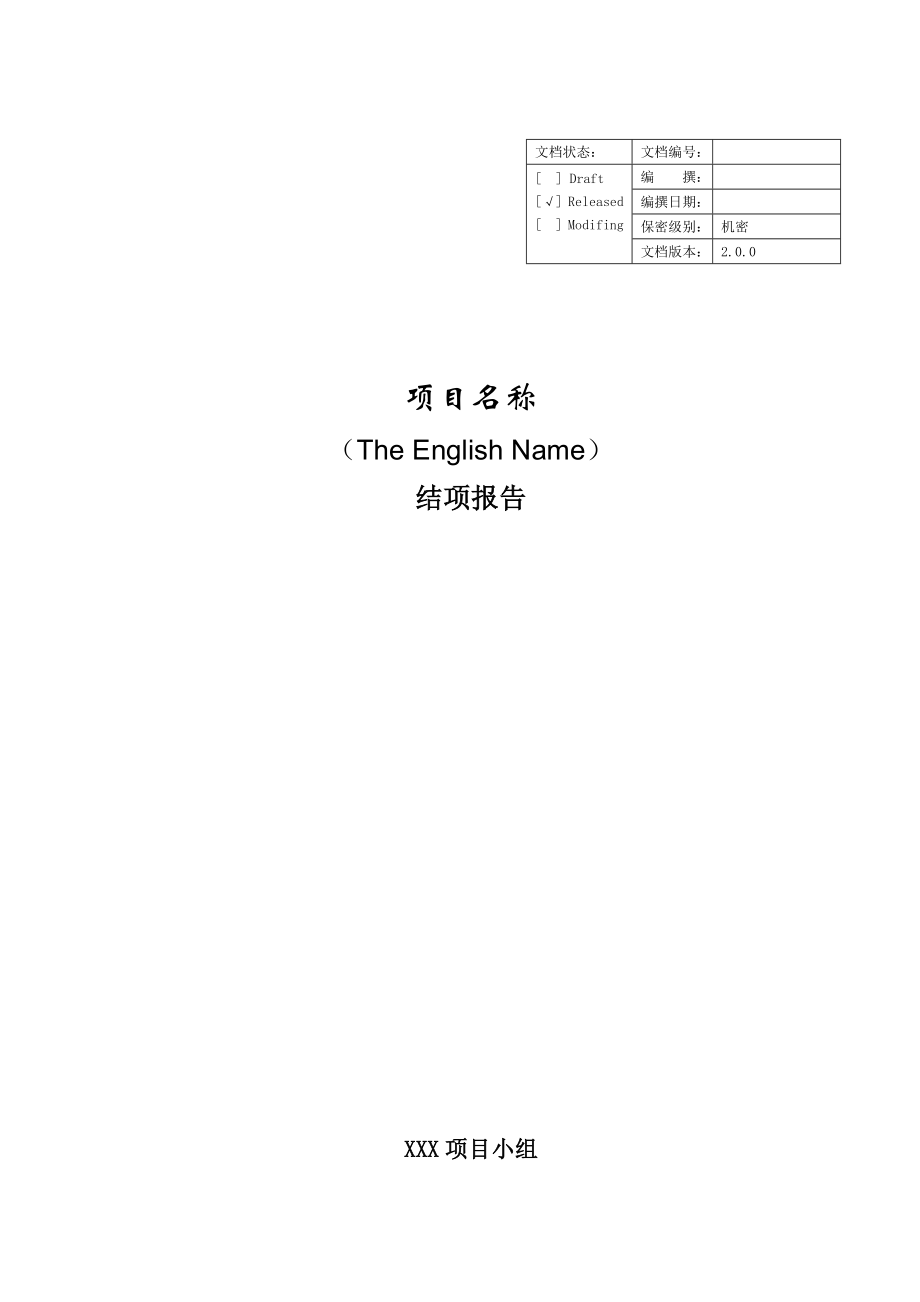 结项报告-杭州电子科技大学_第1页