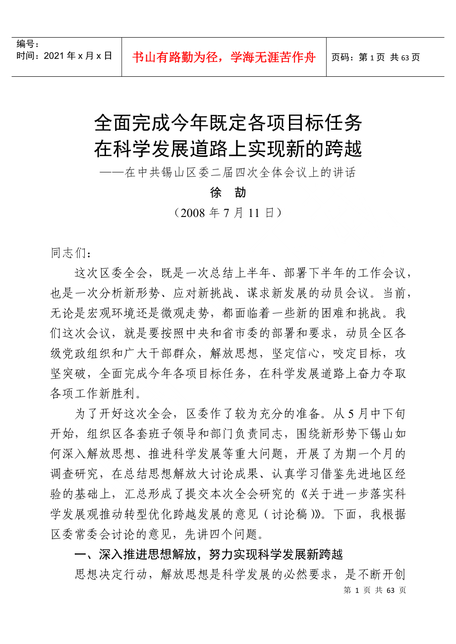 全面完成今年既定各项目标任务_第1页