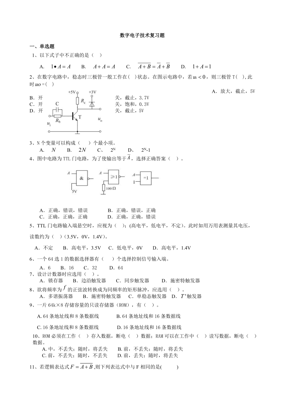 数字电子技术复习题及参考答案_第1页