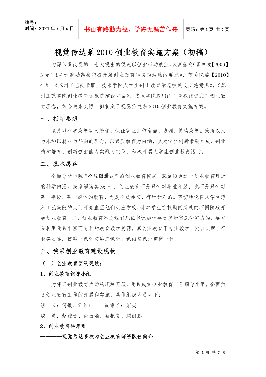 视觉传达系XXXX创业教育实施方案(初稿)_第1页