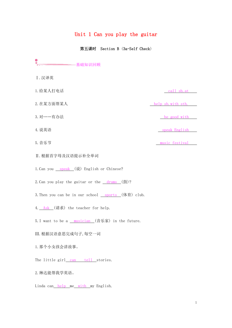 七年級(jí)英語(yǔ)下冊(cè) Unit 1 Can you play the guitar（第5課時(shí)）Section B（3a-Self Check）練習(xí) （新版）人教新目標(biāo)版_第1頁(yè)