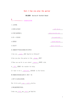 七年級(jí)英語(yǔ)下冊(cè) Unit 1 Can you play the guitar（第5課時(shí)）Section B（3a-Self Check）練習(xí) （新版）人教新目標(biāo)版