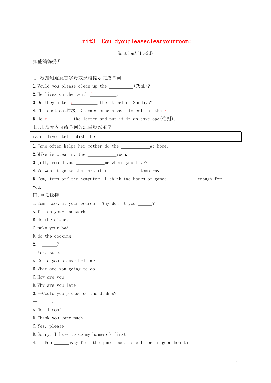 2019年春八年級(jí)英語(yǔ)下冊(cè) Unit 3 Could you please clean your room（第1課時(shí)）Section A（1a-2d）知能演練提升 （新版）人教新目標(biāo)版_第1頁(yè)