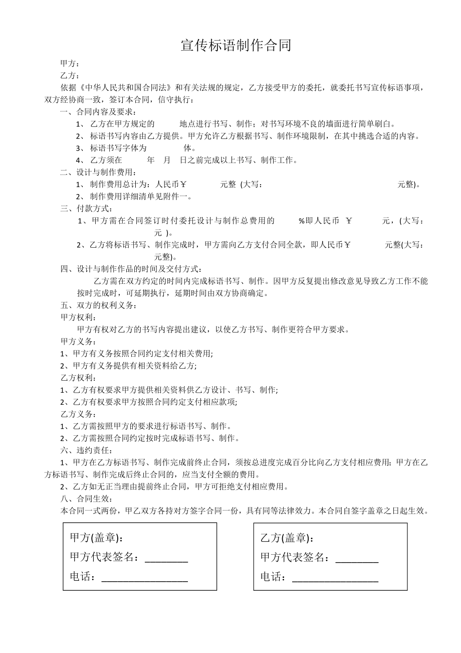 宣传标语制作简易合同_第1页