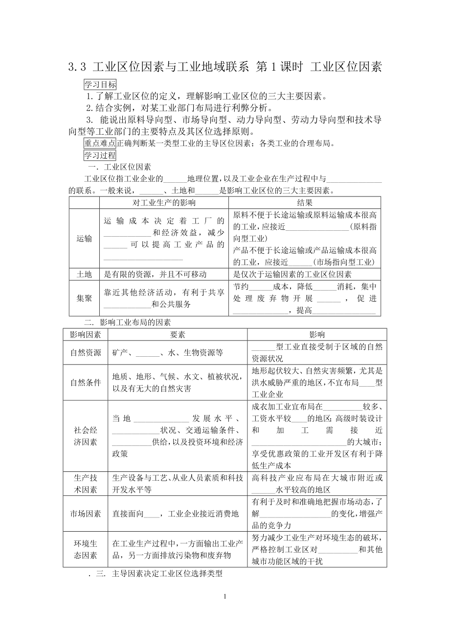 3.3 工業(yè)區(qū)位因素與工業(yè)地域聯(lián)系 第1課時 工業(yè)區(qū)位因素_第1頁