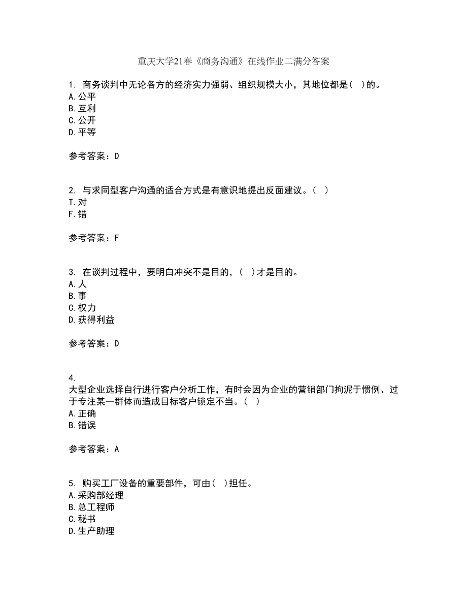 重庆大学21春《商务沟通》在线作业二满分答案77_第1页