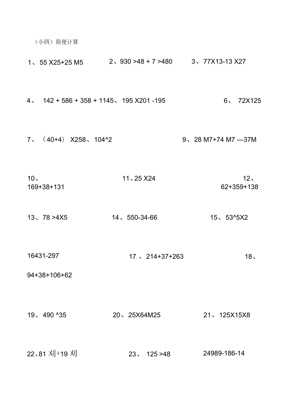 苏教版四年级数学简便计算题_第1页