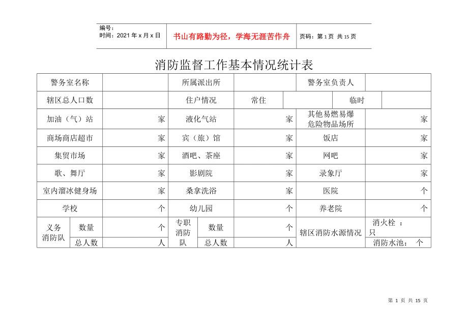 消防台帐 消防检查台帐_第1页