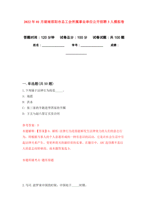 2022年01月湖南邵阳市总工会所属事业单位公开招聘3人模拟卷（第3次）