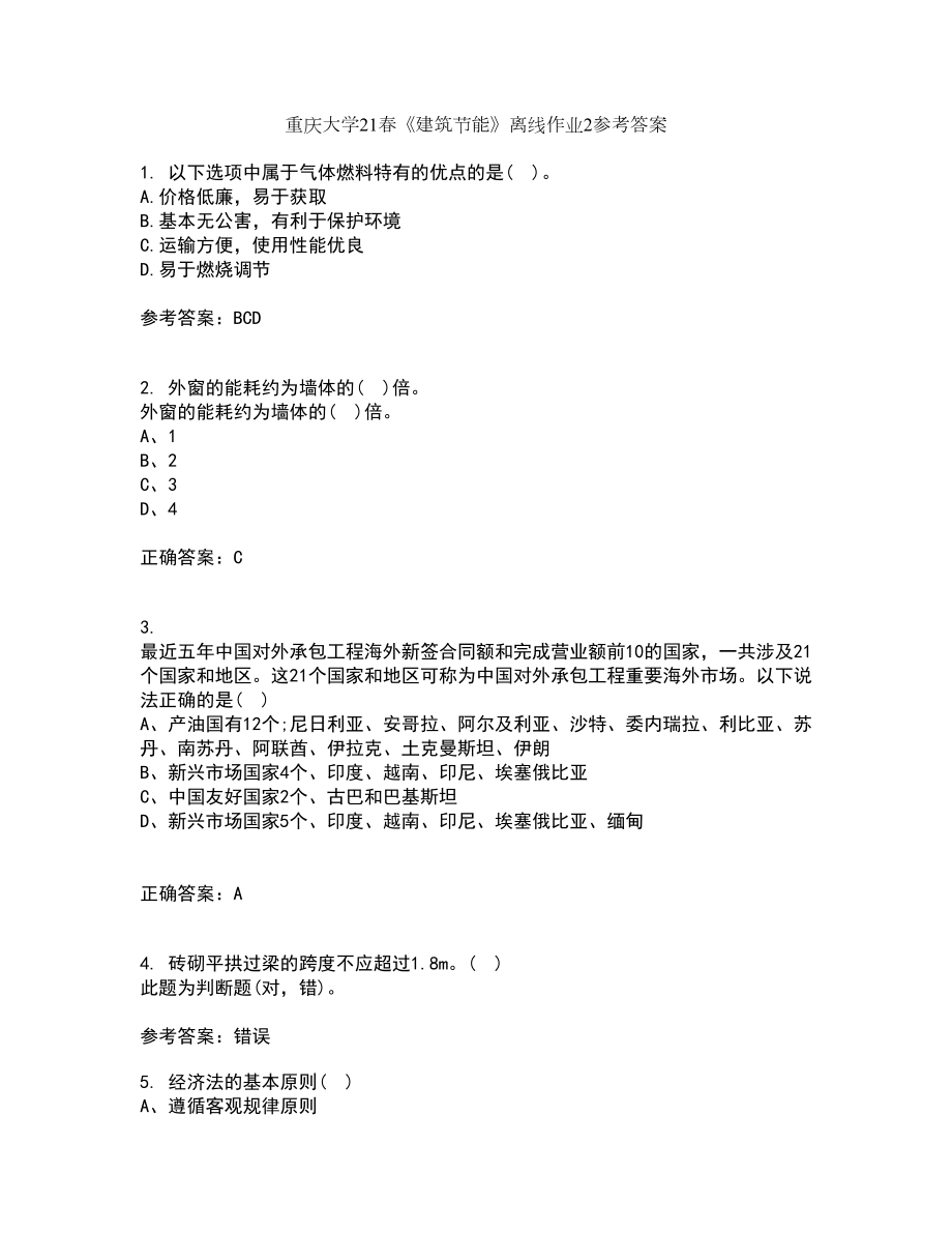 重庆大学21春《建筑节能》离线作业2参考答案1_第1页