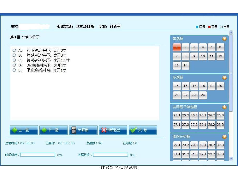 针灸副高模拟试卷课件_第1页