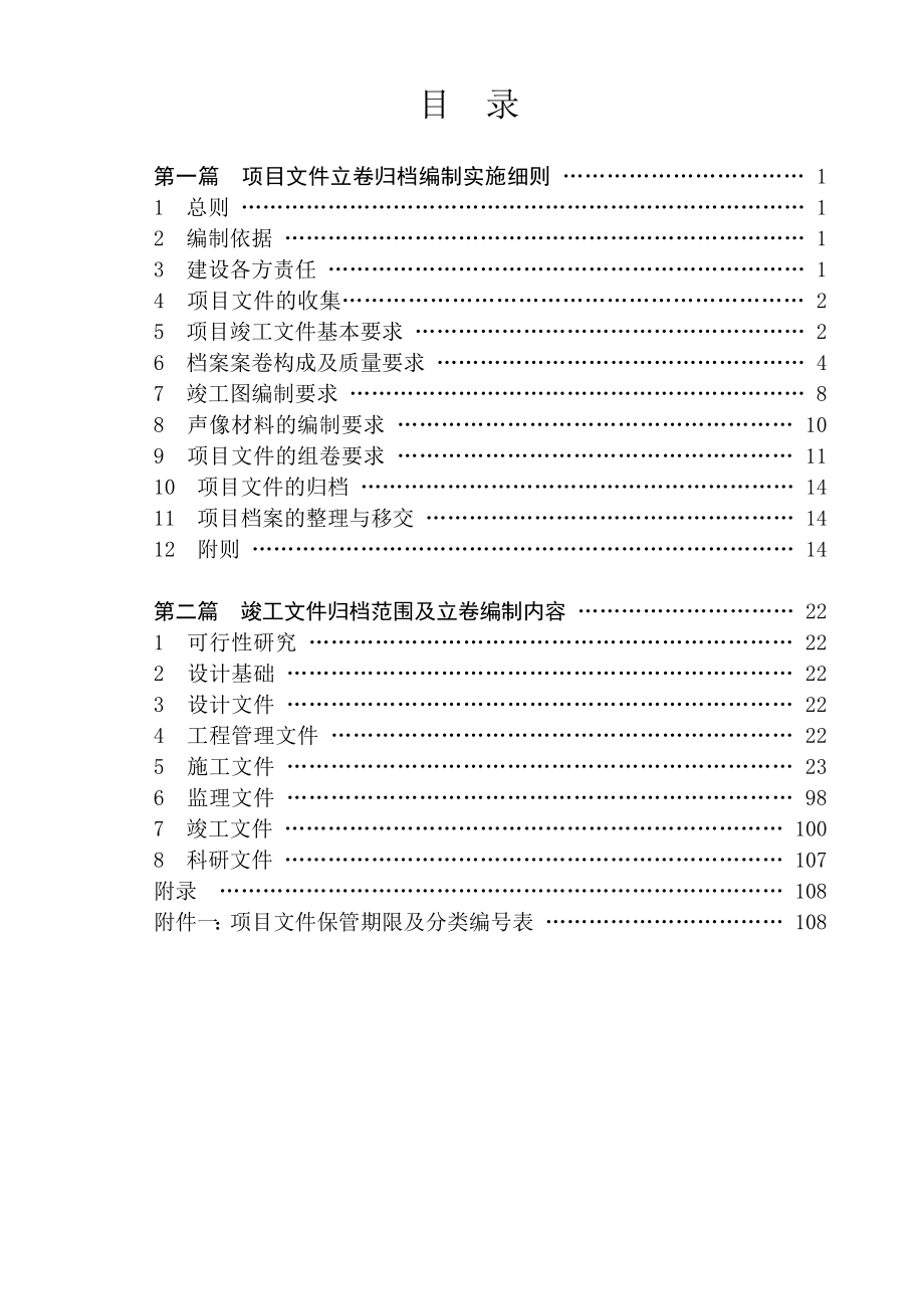 内蒙古自治区公路工程建设项目文件立卷归档办法_第1页