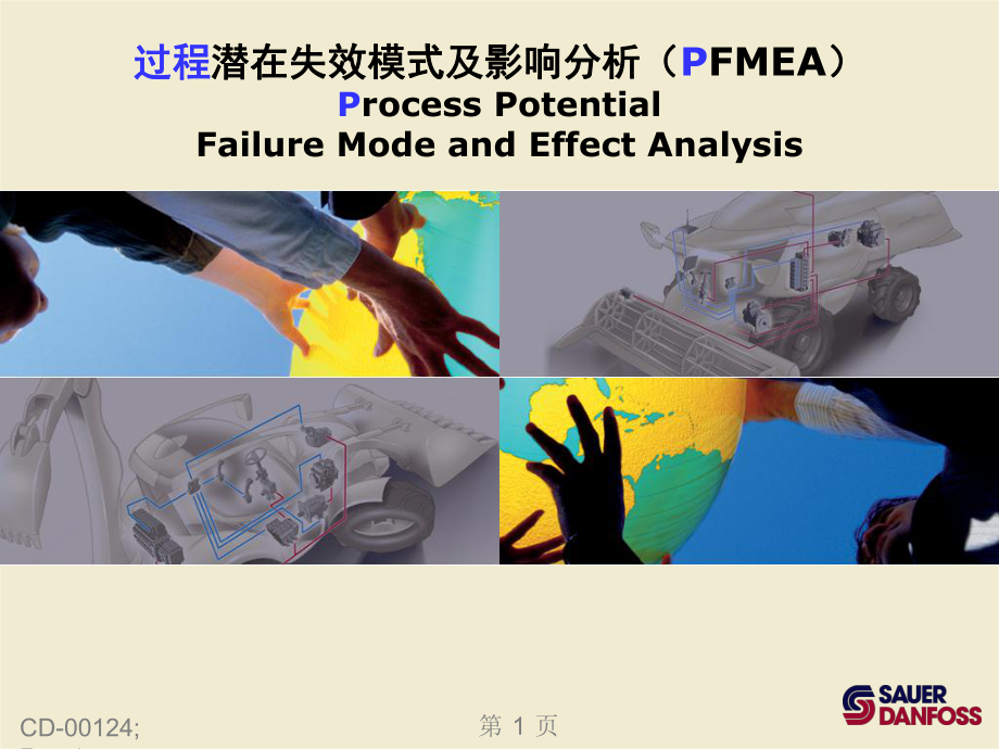 过程潜在失效模式及影响分析PFMEA_第1页