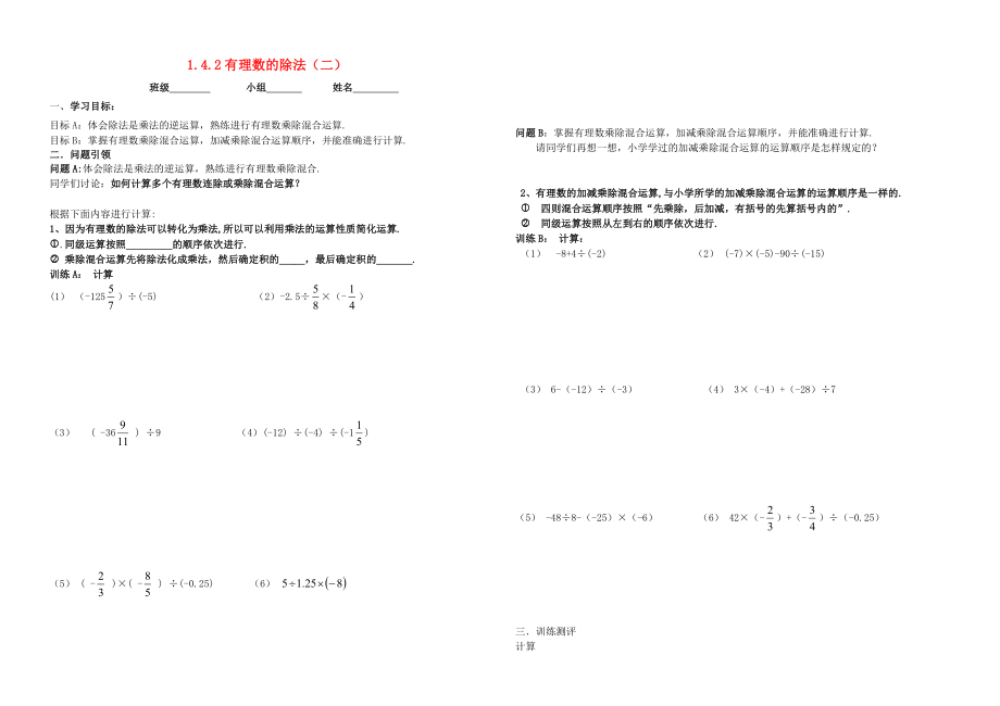 內(nèi)蒙古鄂爾多斯市東勝區(qū)七年級數(shù)學(xué)上冊1有理數(shù)14有理數(shù)的乘除法142有理數(shù)的除法二學(xué)案無答案新版新人教版_第1頁