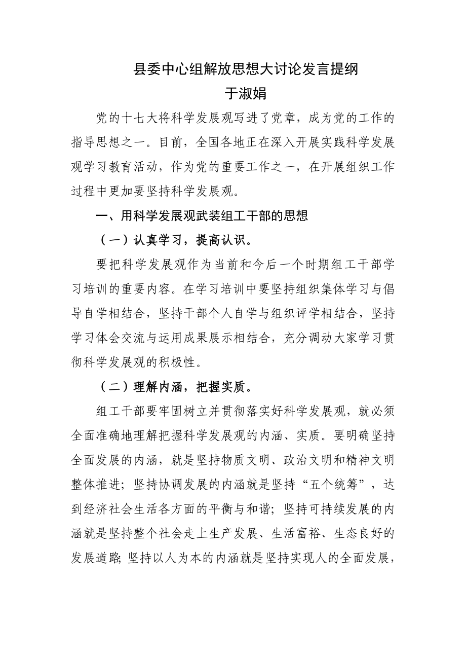 委中心組解放思想大討論發(fā)言提綱_第1頁