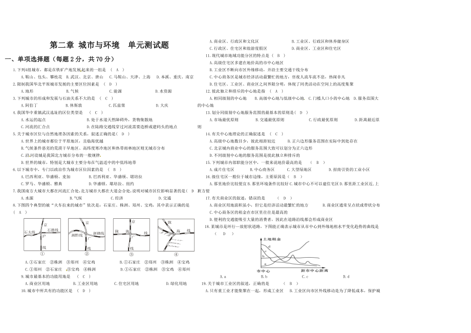 高一地理必修二-第二章測(cè)試題(湘教版含答案)_第1頁