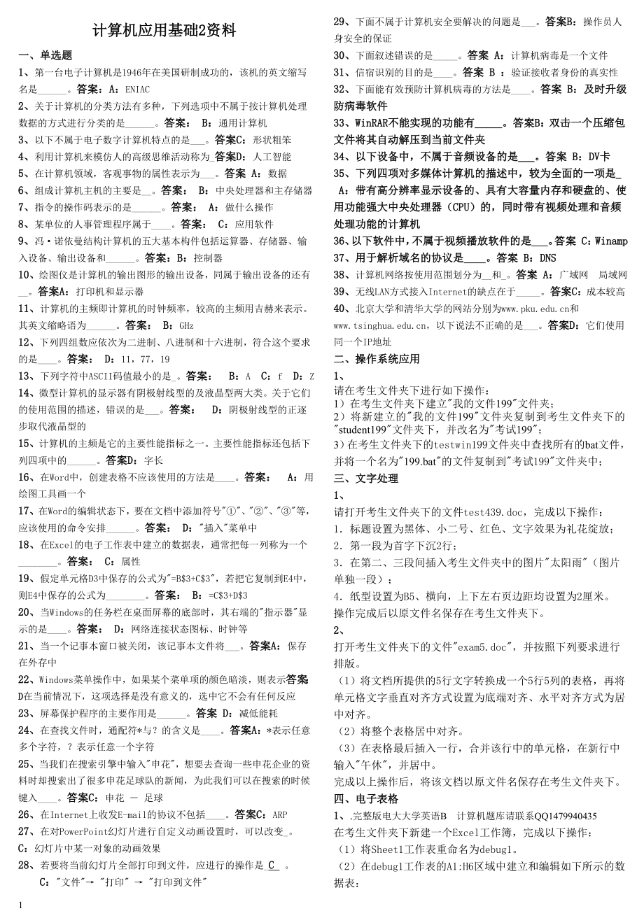 电大计算机应用基础试题及答案小抄_第1页