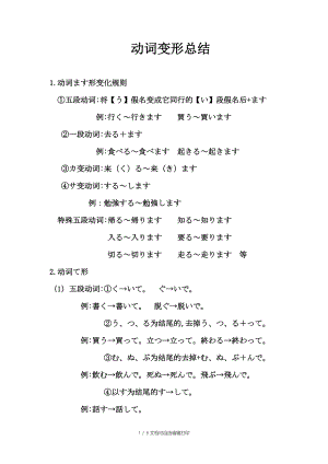 日语动词变形总结(11种)