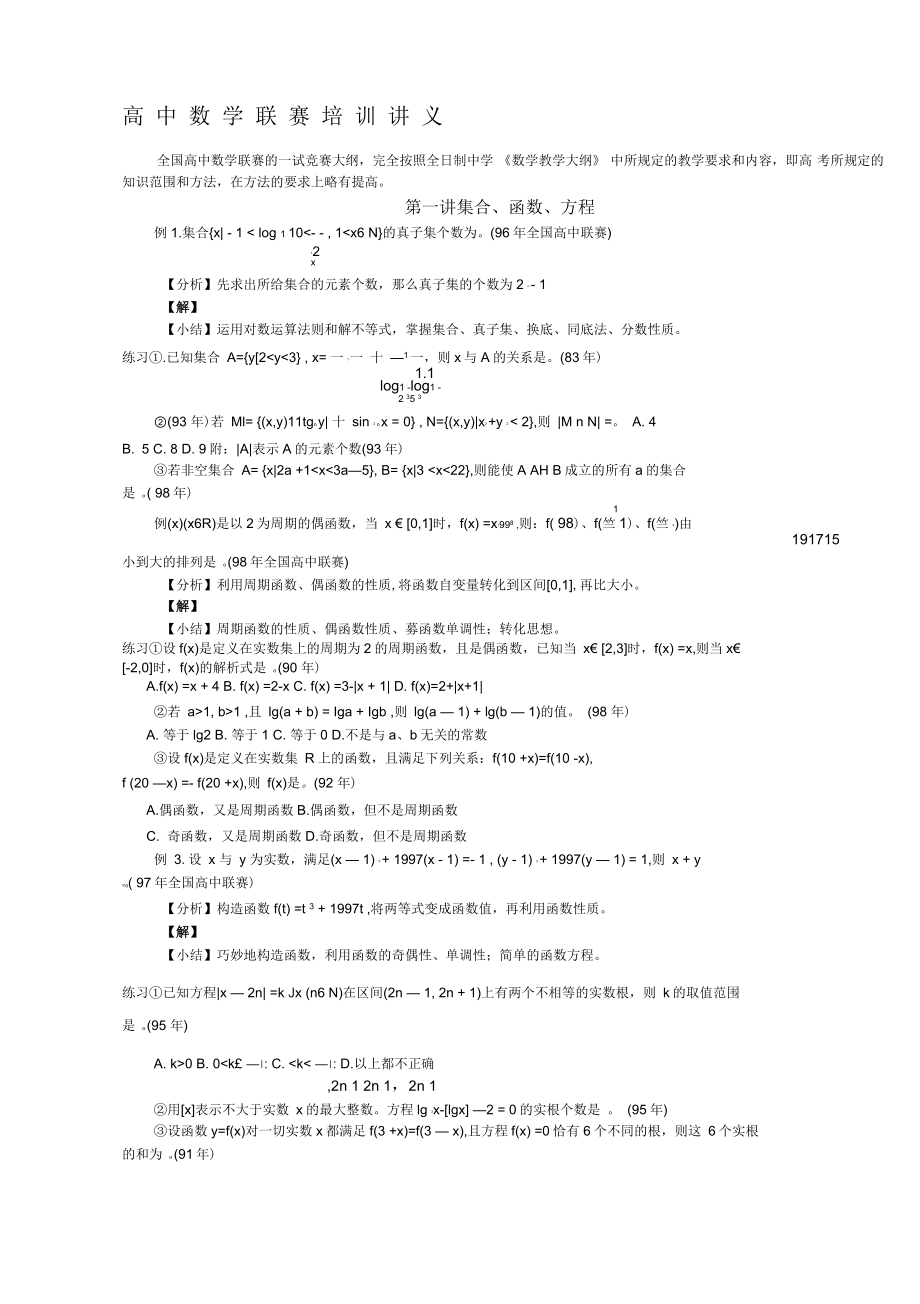 高中数学联赛培训讲义_第1页