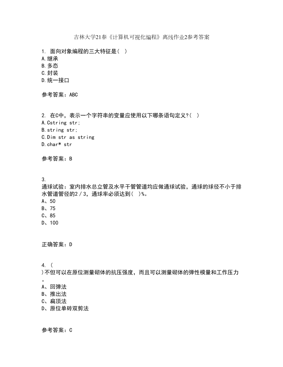 吉林大学21春《计算机可视化编程》离线作业2参考答案38_第1页