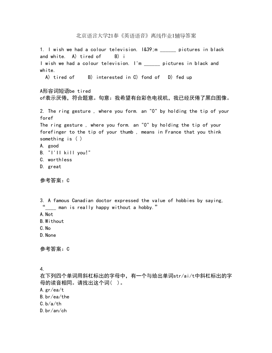 北京语言大学21春《英语语音》离线作业1辅导答案98_第1页
