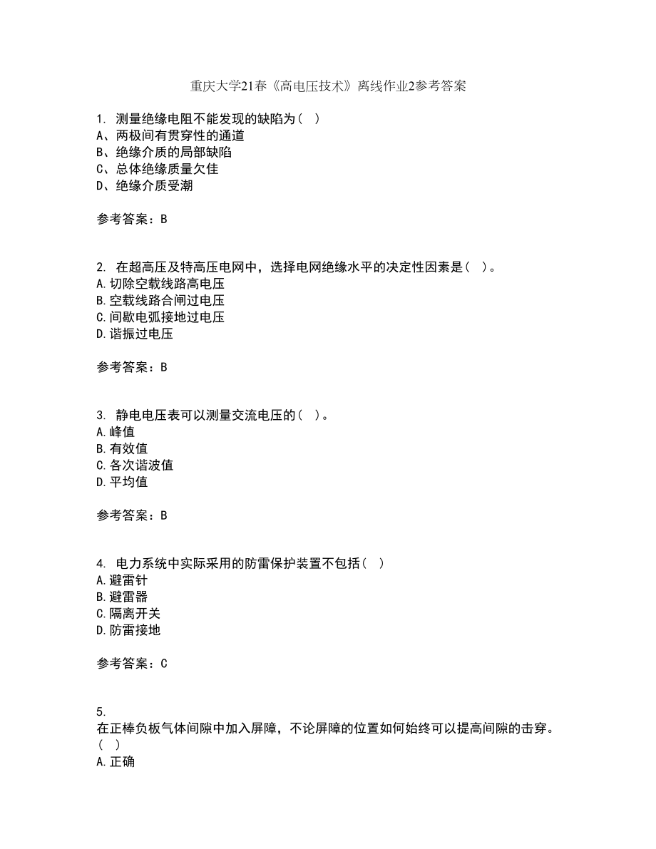 重庆大学21春《高电压技术》离线作业2参考答案13_第1页