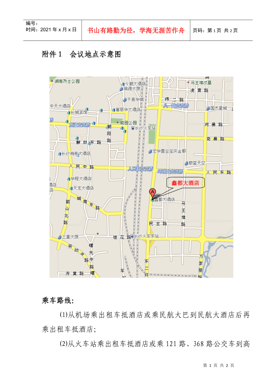 附件1会议地点示意图_第1页