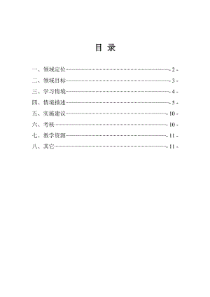 《汽車(chē)配件營(yíng)銷(xiāo)與管理》課程標(biāo)準(zhǔn)