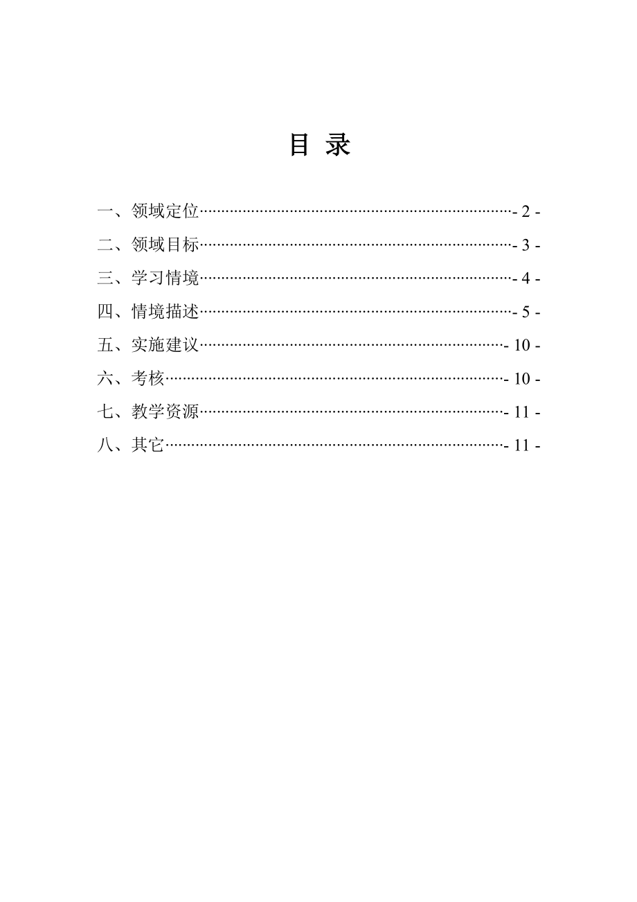 《汽車配件營銷與管理》課程標(biāo)準(zhǔn)_第1頁