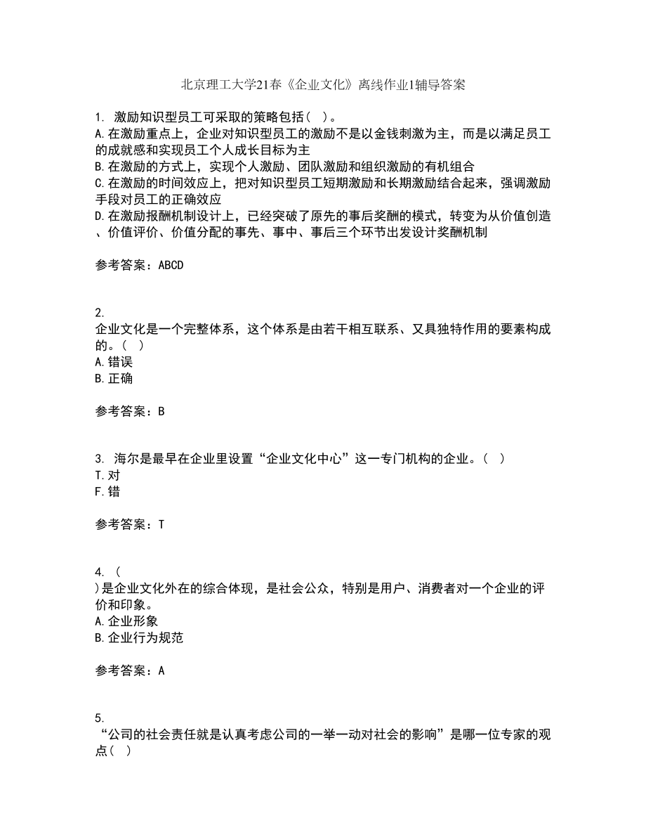 北京理工大学21春《企业文化》离线作业1辅导答案2_第1页