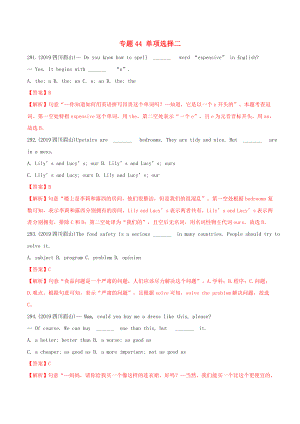 2020年中考英語考點(diǎn)專項(xiàng)突破題 專題44 單項(xiàng)選擇二（含解析）