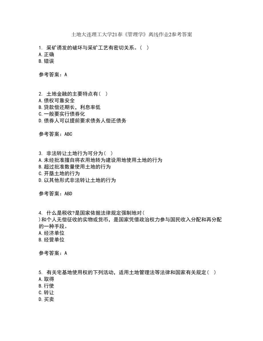 土地大连理工大学21春《管理学》离线作业2参考答案6_第1页