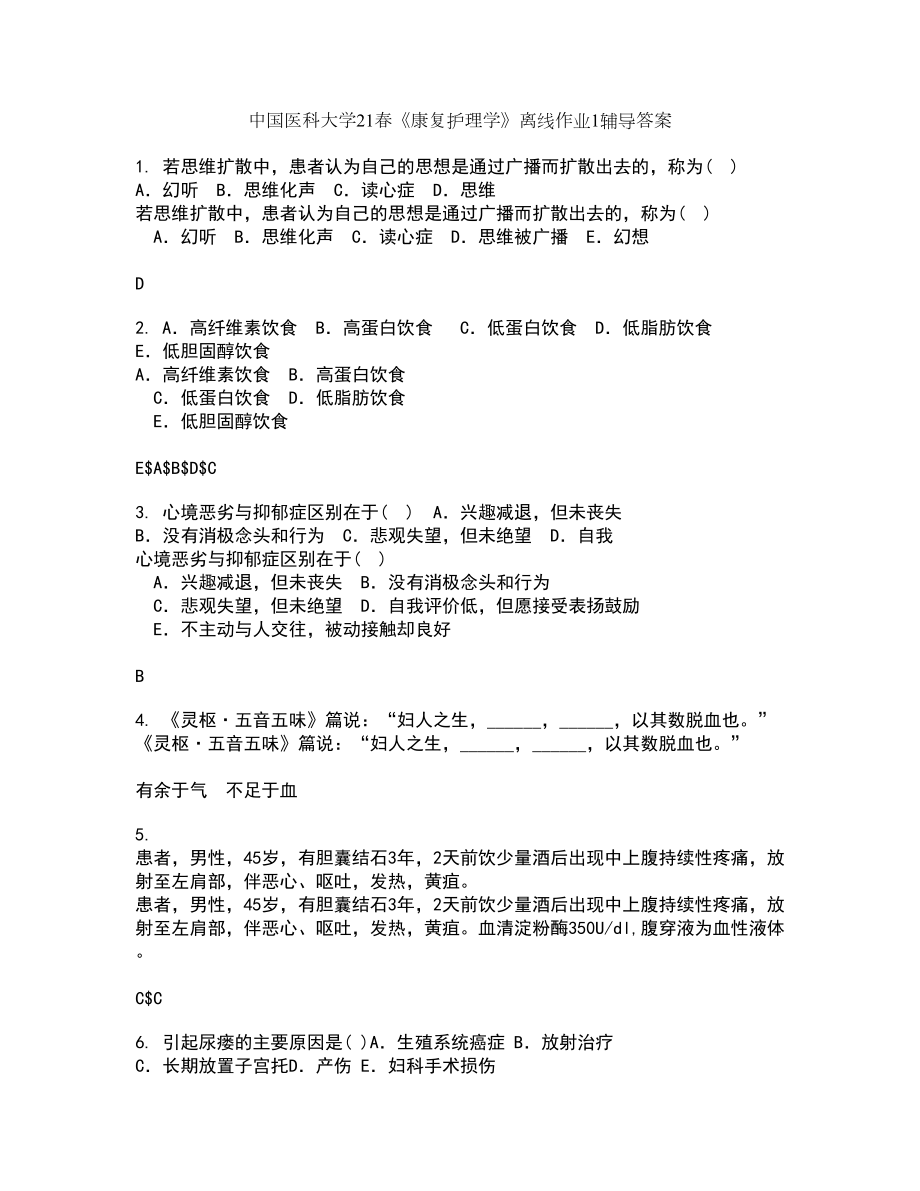中国医科大学21春《康复护理学》离线作业1辅导答案67_第1页