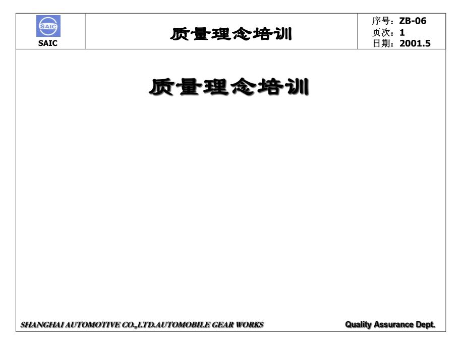 汽车质量理念培训_第1页