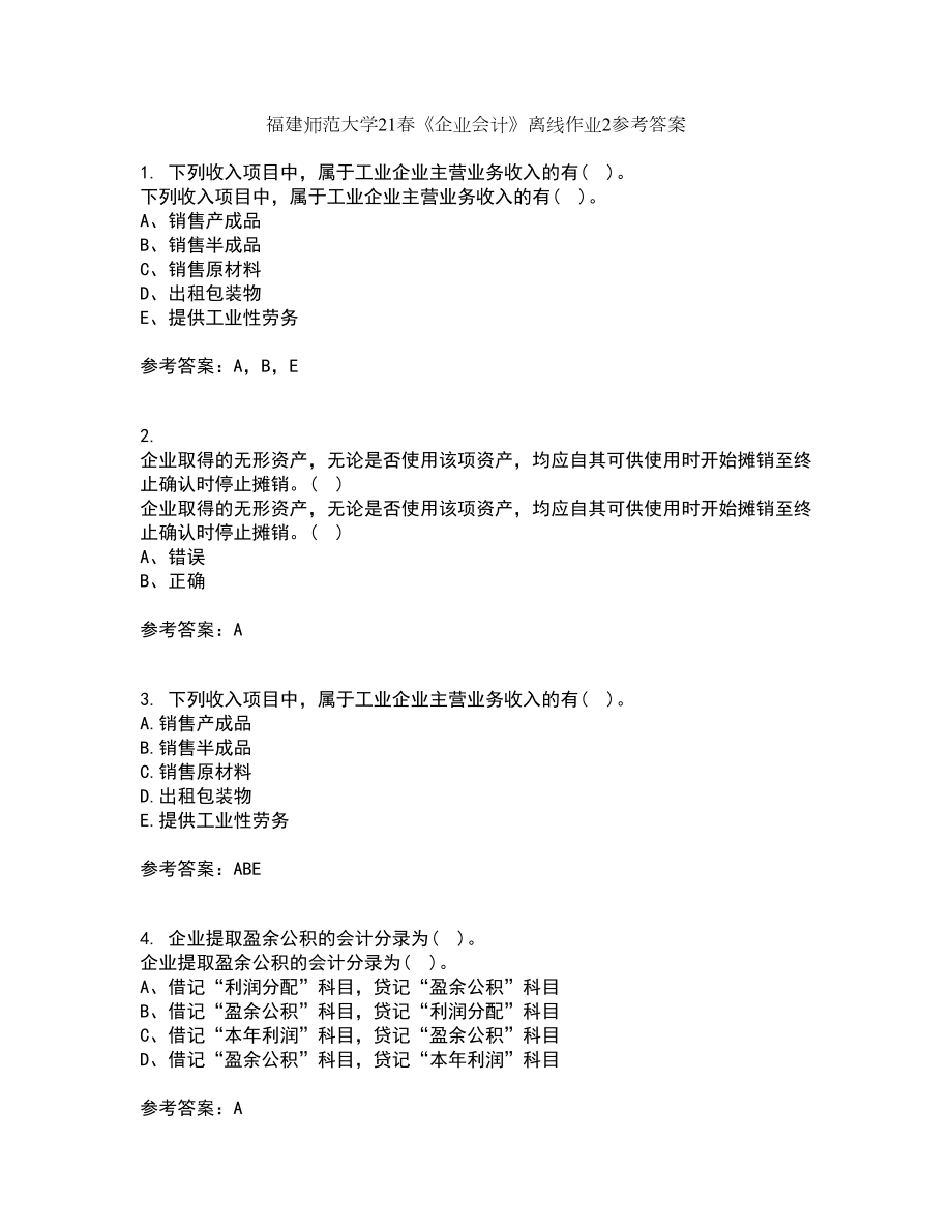 福建师范大学21春《企业会计》离线作业2参考答案18_第1页