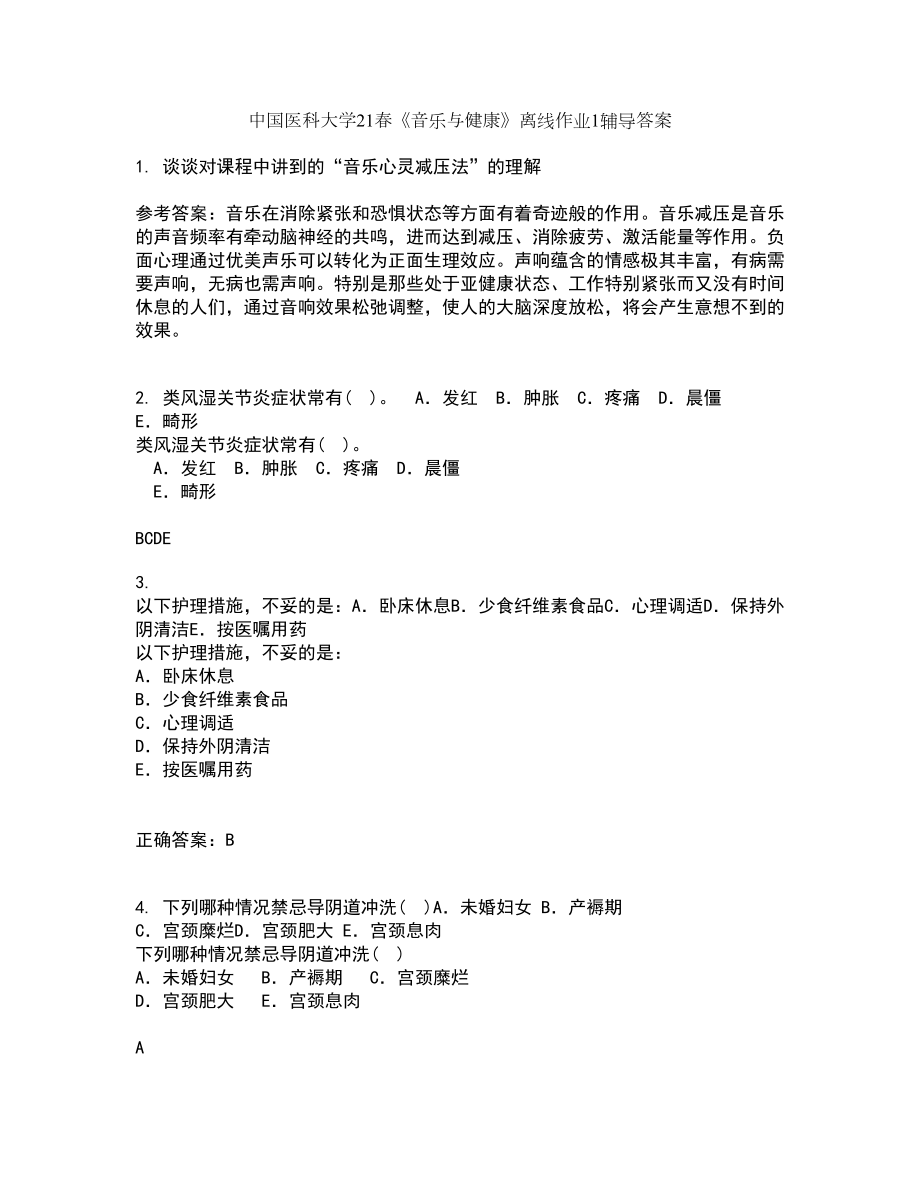 中国医科大学21春《音乐与健康》离线作业1辅导答案95_第1页