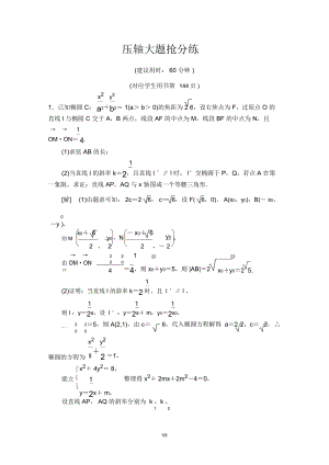 壓軸大題搶分練