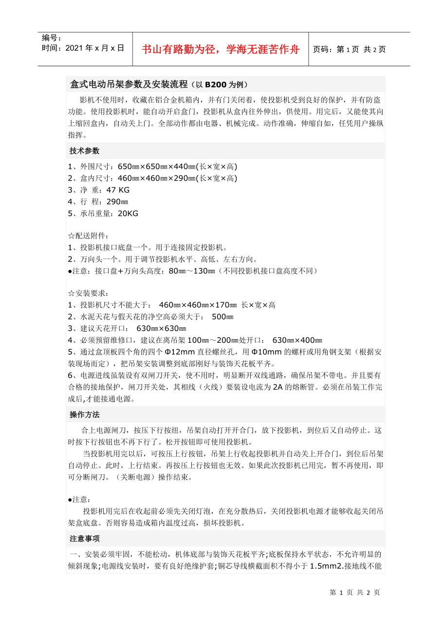 盒式电吊安装doc-广州美欣（富力创达）视讯电子设备有限_第1页